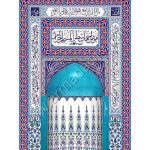 230x425 Bahardalı Aynalı Ayetli Çini Mihrap