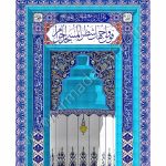 240x410 Eldekoru Kademeli Ayetli Altın Mihrap (Küçük)