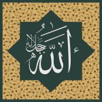 20x20 Cm Allah Cc Yazılı Ayetli Kütahya Çini Karo