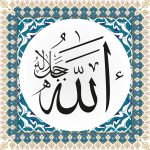 20x20 Cm Allah Cc Yazılı Ayetli Digital Çini Karo