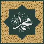 20x20 Cm Muhammed As  Yazılı Ayetli Çini Karo