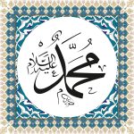 20x20 Cm Muhammed as Yazılı Ayetli Digital Çini Karo