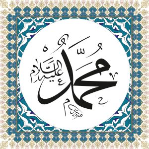 20x20 Cm Muhammed as Yazılı Ayetli Digital Çini Karo