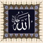 20x20 Cm Allah Cc Yazılı Ayetli Digital Çini Karo