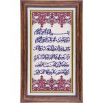 20x40 Cm ED 168 Fatiha suresi Eldekoru Çini Pano