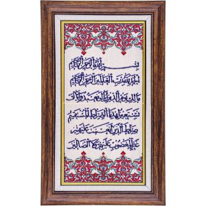 20x40 Cm ED 168 Fatiha suresi Eldekoru Çini Pano