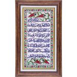 20x40 Cm ED 169 Ayetel kürsü Eldekoru Çini Pano