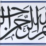 20x60 Cm Besmele Yazılı Ayetli Kütahya Çini Karo