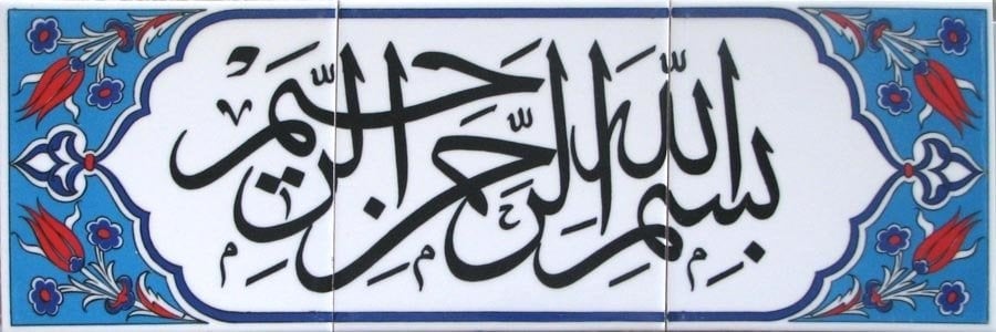 20x60 Cm Besmele Yazılı Ayetli Kütahya Çini Karo