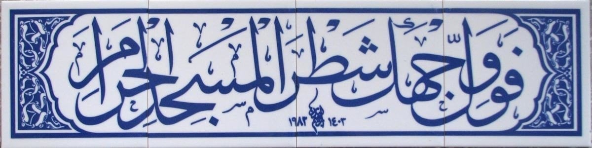 20x80 Cm Fevellü Yazılı Ayetli Kütahya Çini Karo