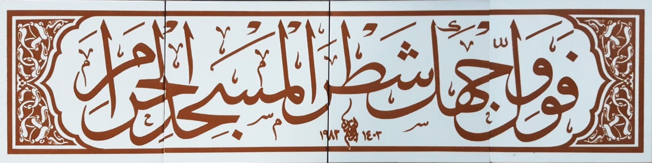 20x80 Cm Sarı Fevellü Yazılı Ayetli Kütahya Çini Karo