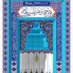 260x410 Kademeli Eldekoru Özel Çini Ayetli Mihrap Cami