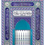 300x430 Kobalt Ayetel kürsülü Mescit Mihrap Cami