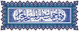 40x100 Cm Fevellü Yazılı Ayetli Kütahya Çini Karo