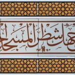40x100 Cm Sarı Fevellü Yazılı Ayetli Kütahya Çini Karo