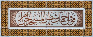 40x100 Cm Sarı Fevellü Yazılı Ayetli Kütahya Çini Karo