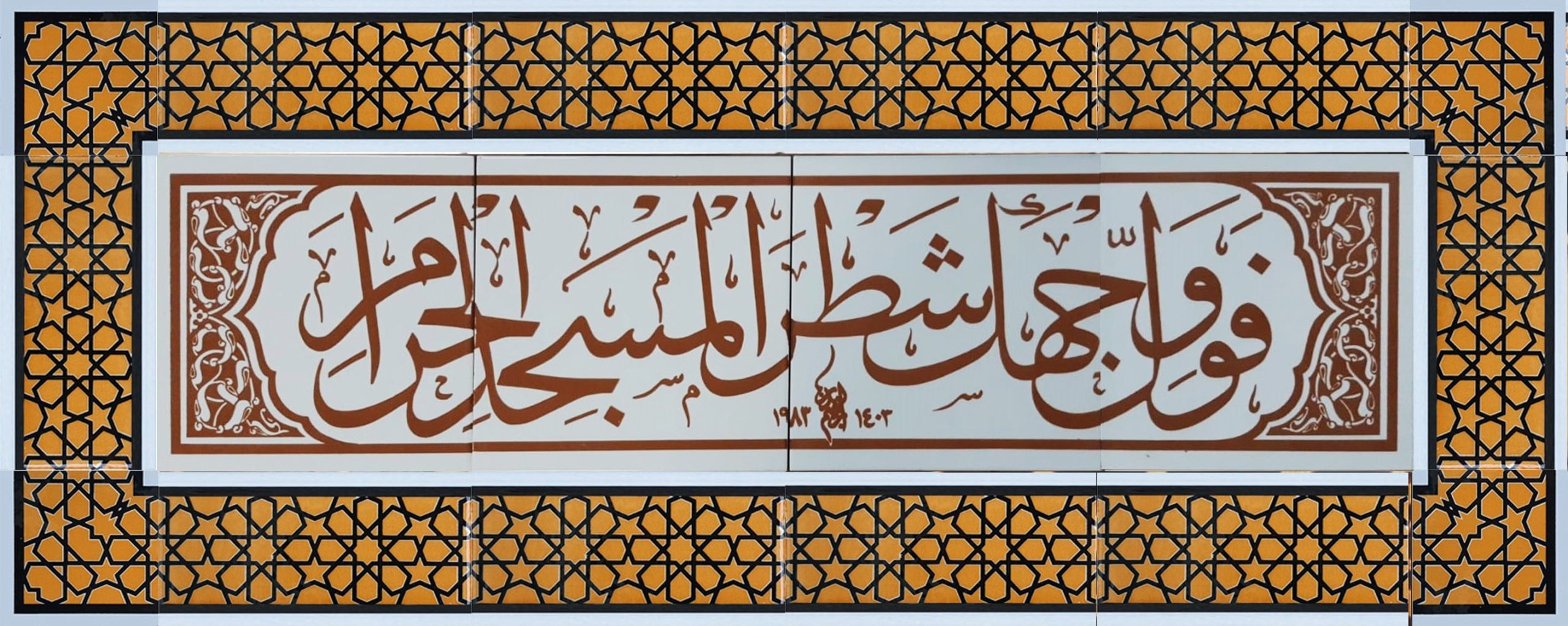 40x100 Cm Sarı Fevellü Yazılı Ayetli Kütahya Çini Karo