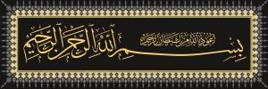 40x120 Cm Besmele Ayetli Siyah Digital Çini Pano