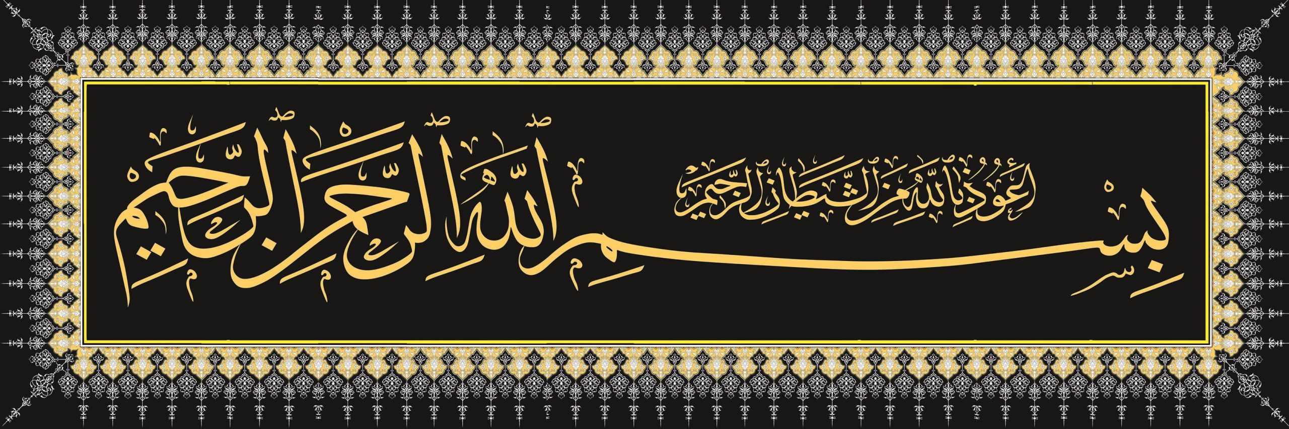 40x120 Cm Besmele Ayetli Siyah Digital Çini Pano