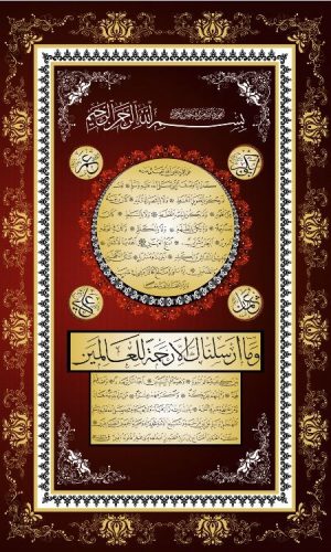 40x60 Kırmızı Sarı Hilyeyi Şerif Dijital seramik Pano
