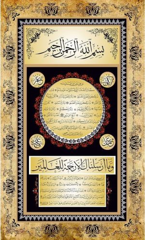 40x60 Sarı Siyah Hilyeyi Şerif Dijital seramik Pano
