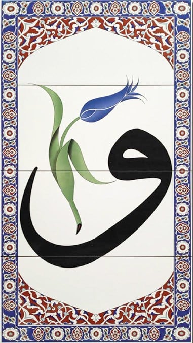 60x120 Cm Vav Yazılı Ayetli Kütahya Çini Karo