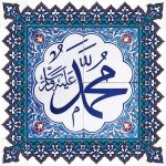 60x60 Cm Muhammed As  Yazılı Ayetli Çini Karo