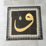 60x60 Vav yazılı Dijital seramik Baskı Hat Sanatı Tablo