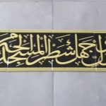 Mihrap yazıları Dijital Baskı Mescit mihrabı Çini Panoları