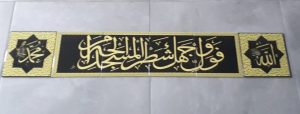 Mihrap yazıları Dijital Baskı Mescit mihrabı Çini Panoları